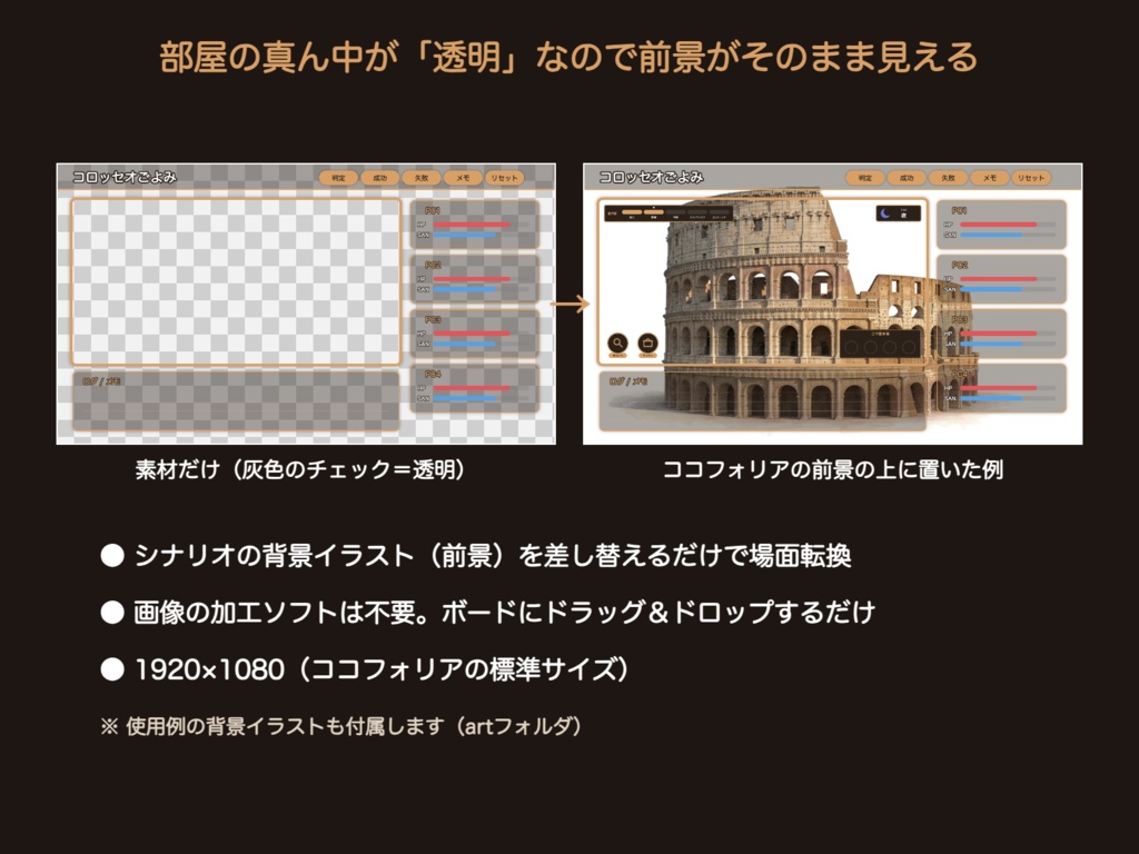 【無料版有】コロッセオごよみ|ローマ闘技場 バトルHUD型お部屋パネル ココフォリア用 全3色+背景絵【TRPG汎用】