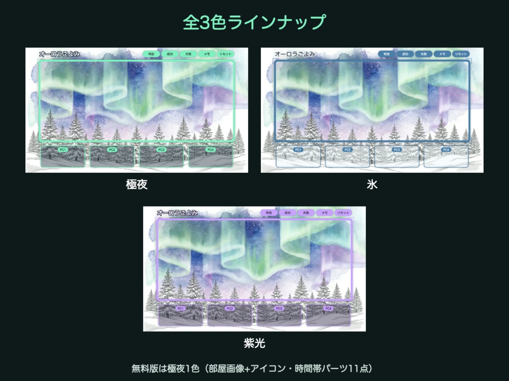 【無料版有】オーロラごよみ|極夜の森 額縁・窓枠型お部屋パネル ココフォリア用 全3色+背景絵【TRPG汎用】