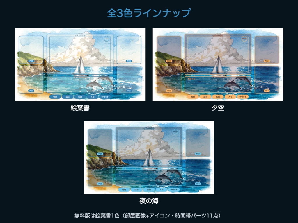 【無料版有】イルカごよみ|旅の絵葉書 手紙・ノート型お部屋パネル ココフォリア用 全3色+背景絵【TRPG汎用】