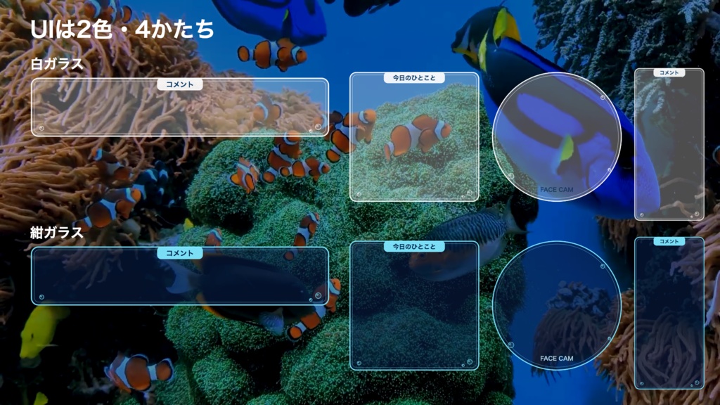 【無料版有】サンゴ礁の窓|クマノミ泳ぐ青い海 動く配信背景 VTuber・配信者向け 前景・UI・待機画面付き 全16点【OBS対応】