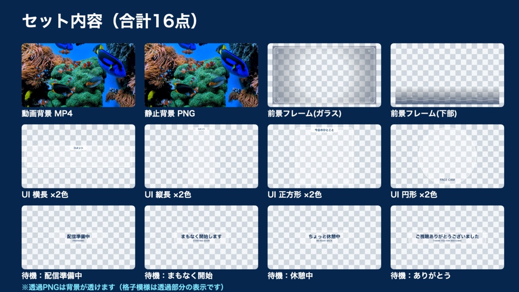 【無料版有】サンゴ礁の窓|クマノミ泳ぐ青い海 動く配信背景 VTuber・配信者向け 前景・UI・待機画面付き 全16点【OBS対応】