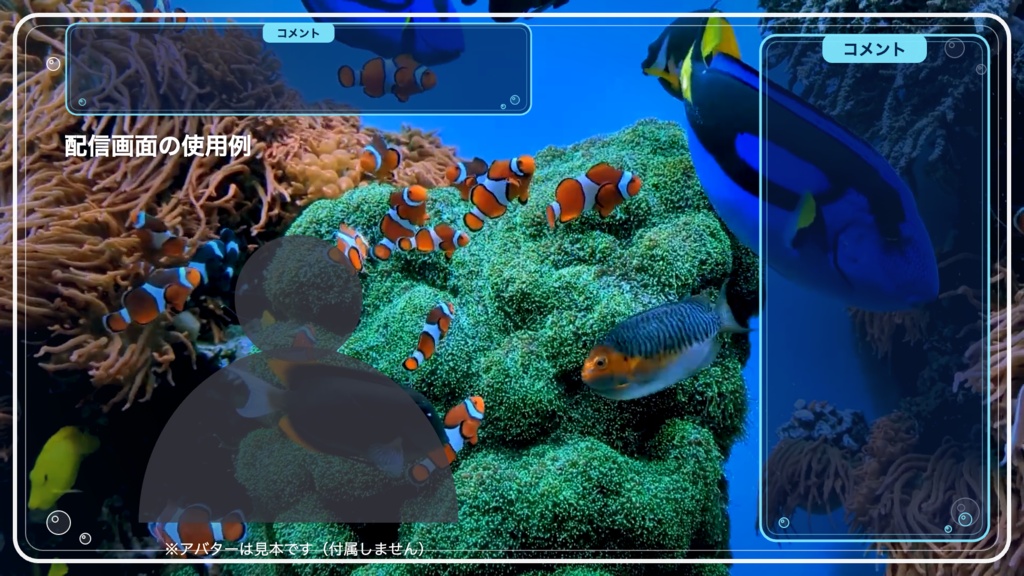 【無料版有】サンゴ礁の窓|クマノミ泳ぐ青い海 動く配信背景 VTuber・配信者向け 前景・UI・待機画面付き 全16点【OBS対応】