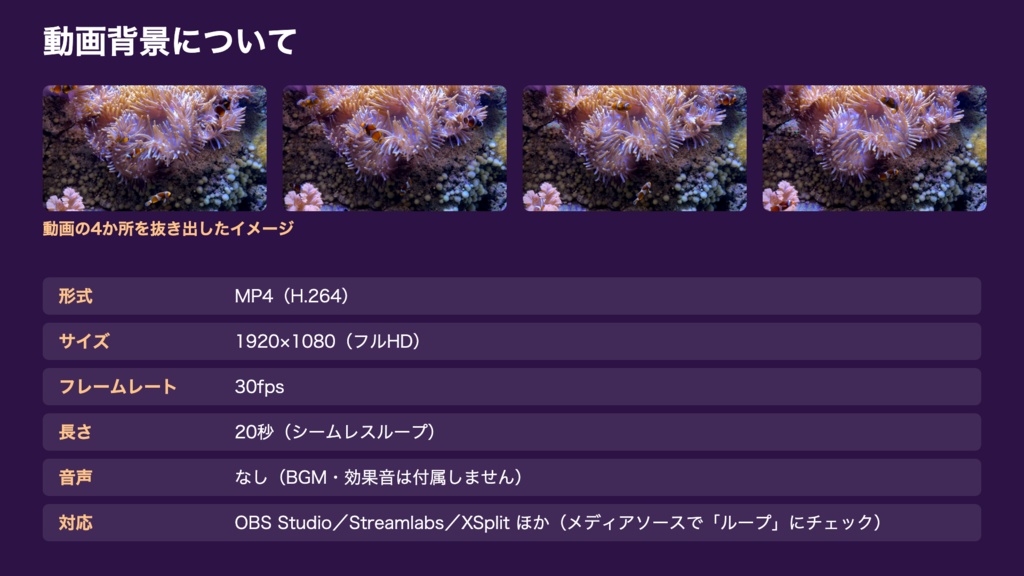 【無料版有】イソギンチャクの窓|クマノミ揺れる夢色の海 動く配信背景 VTuber・配信者向け 前景・UI・待機画面付き 全16点【OBS対応】