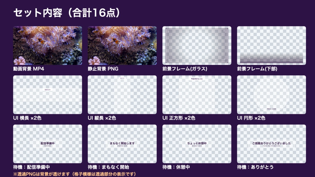 【無料版有】イソギンチャクの窓|クマノミ揺れる夢色の海 動く配信背景 VTuber・配信者向け 前景・UI・待機画面付き 全16点【OBS対応】