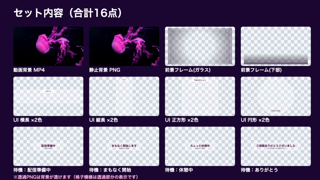【無料版有】クラゲの窓|闇に浮かぶピンクのクラゲ 動く配信背景 VTuber・配信者向け 前景・UI・待機画面付き 全16点【OBS対応】