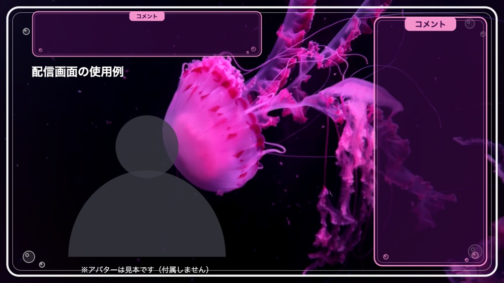 【無料版有】クラゲの窓|闇に浮かぶピンクのクラゲ 動く配信背景 VTuber・配信者向け 前景・UI・待機画面付き 全16点【OBS対応】