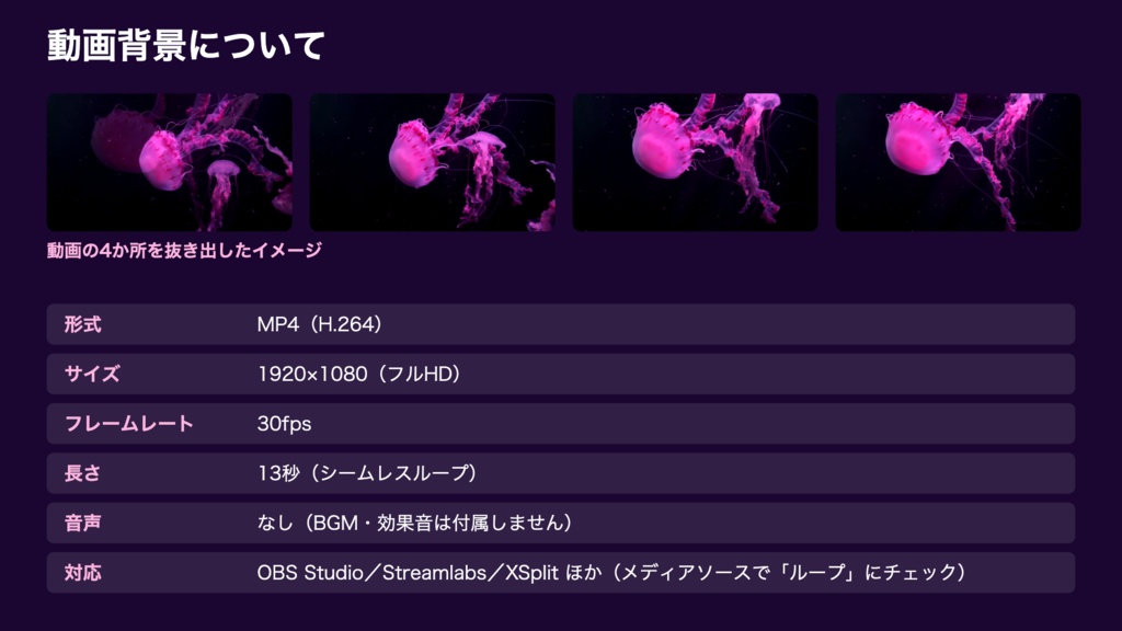 【無料版有】クラゲの窓|闇に浮かぶピンクのクラゲ 動く配信背景 VTuber・配信者向け 前景・UI・待機画面付き 全16点【OBS対応】