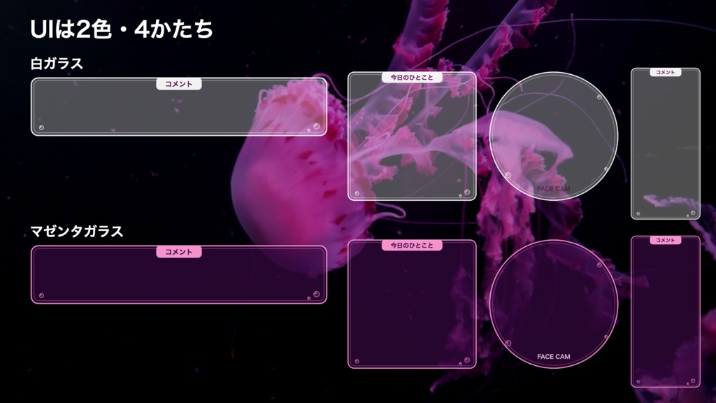 【無料版有】クラゲの窓|闇に浮かぶピンクのクラゲ 動く配信背景 VTuber・配信者向け 前景・UI・待機画面付き 全16点【OBS対応】