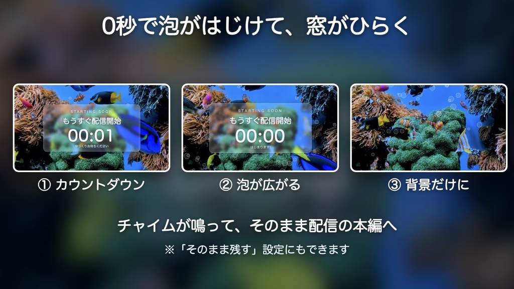【無料版有】サンゴ礁の窓タイマー|クマノミ泳ぐ青い海 カウントダウン付き待機画面 動く配信背景 VTuber・配信者向け 海の中の音つき 設定フォーム付き【OBS対応】