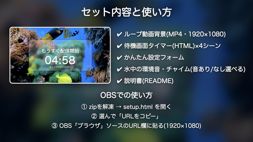 【無料版有】サンゴ礁の窓タイマー|クマノミ泳ぐ青い海 カウントダウン付き待機画面 動く配信背景 VTuber・配信者向け 海の中の音つき 設定フォーム付き【OBS対応】