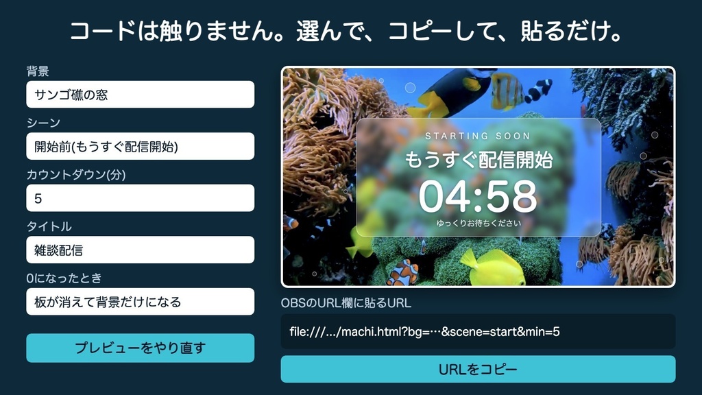 【無料版有】サンゴ礁の窓タイマー|クマノミ泳ぐ青い海 カウントダウン付き待機画面 動く配信背景 VTuber・配信者向け 海の中の音つき 設定フォーム付き【OBS対応】