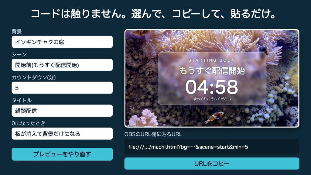 【無料版有】イソギンチャクの窓タイマー|クマノミ揺れる夢色の海 カウントダウン付き待機画面 動く配信背景 VTuber・配信者向け 海の中の音つき 設定フォーム付き【OBS対応】
