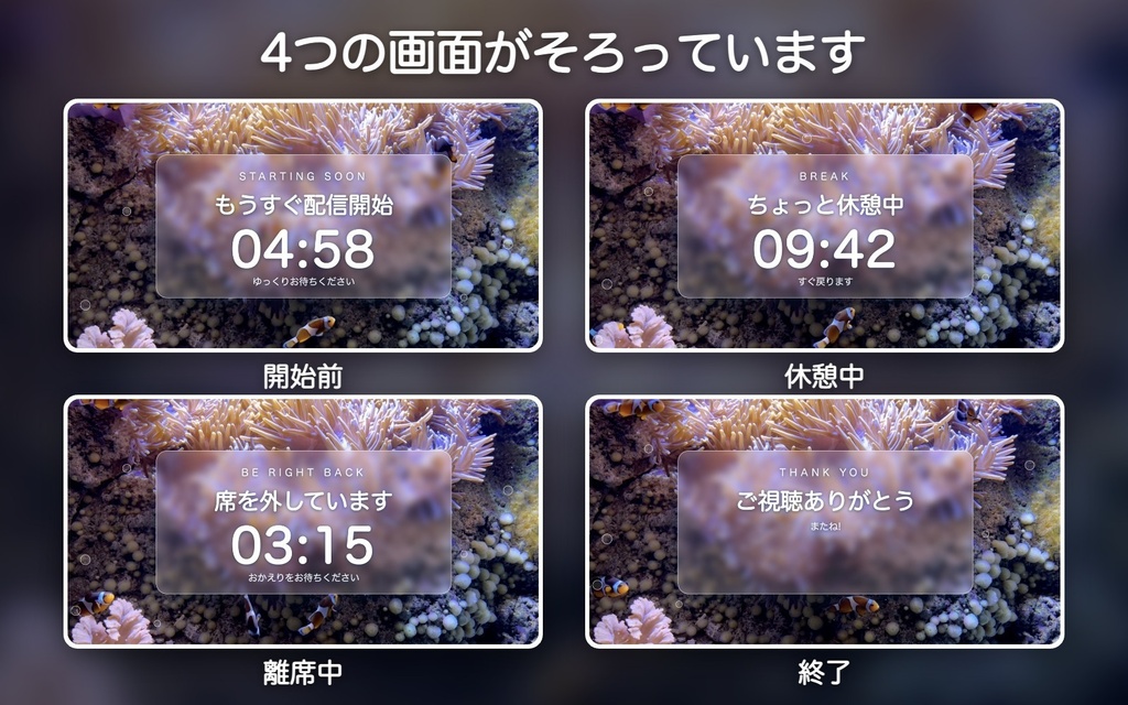 【無料版有】イソギンチャクの窓タイマー|クマノミ揺れる夢色の海 カウントダウン付き待機画面 動く配信背景 VTuber・配信者向け 海の中の音つき 設定フォーム付き【OBS対応】