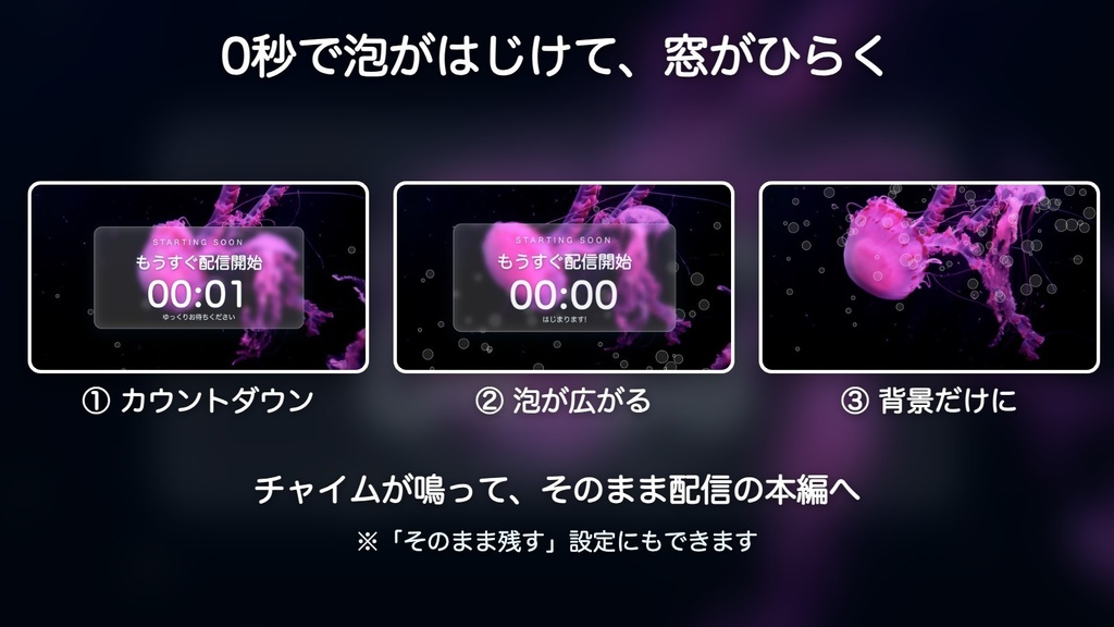 【無料版有】クラゲの窓タイマー|闇に浮かぶピンクのクラゲ カウントダウン付き待機画面 動く配信背景 VTuber・配信者向け 海の中の音つき 設定フォーム付き【OBS対応】