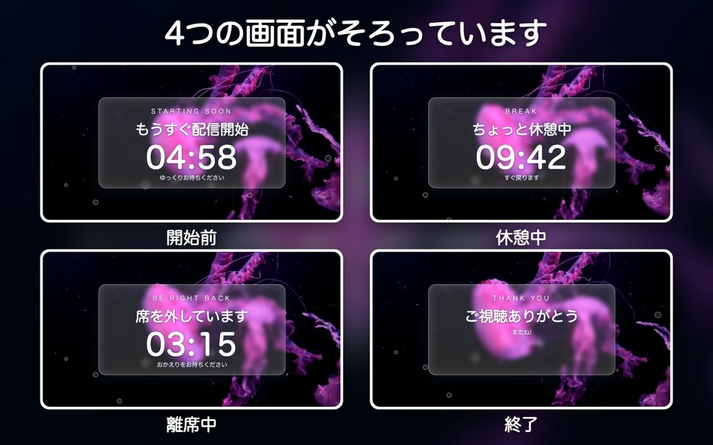 【無料版有】クラゲの窓タイマー|闇に浮かぶピンクのクラゲ カウントダウン付き待機画面 動く配信背景 VTuber・配信者向け 海の中の音つき 設定フォーム付き【OBS対応】
