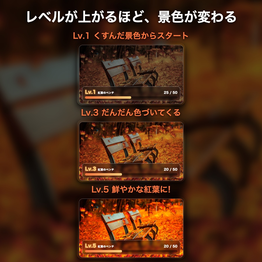 【レベルアップ演出つき】紅葉メーター「紅葉のベンチ」|目標カウンター 動く配信背景 VTuber・配信者向け つなぎ目なしループ 設定フォーム付き【OBS対応】