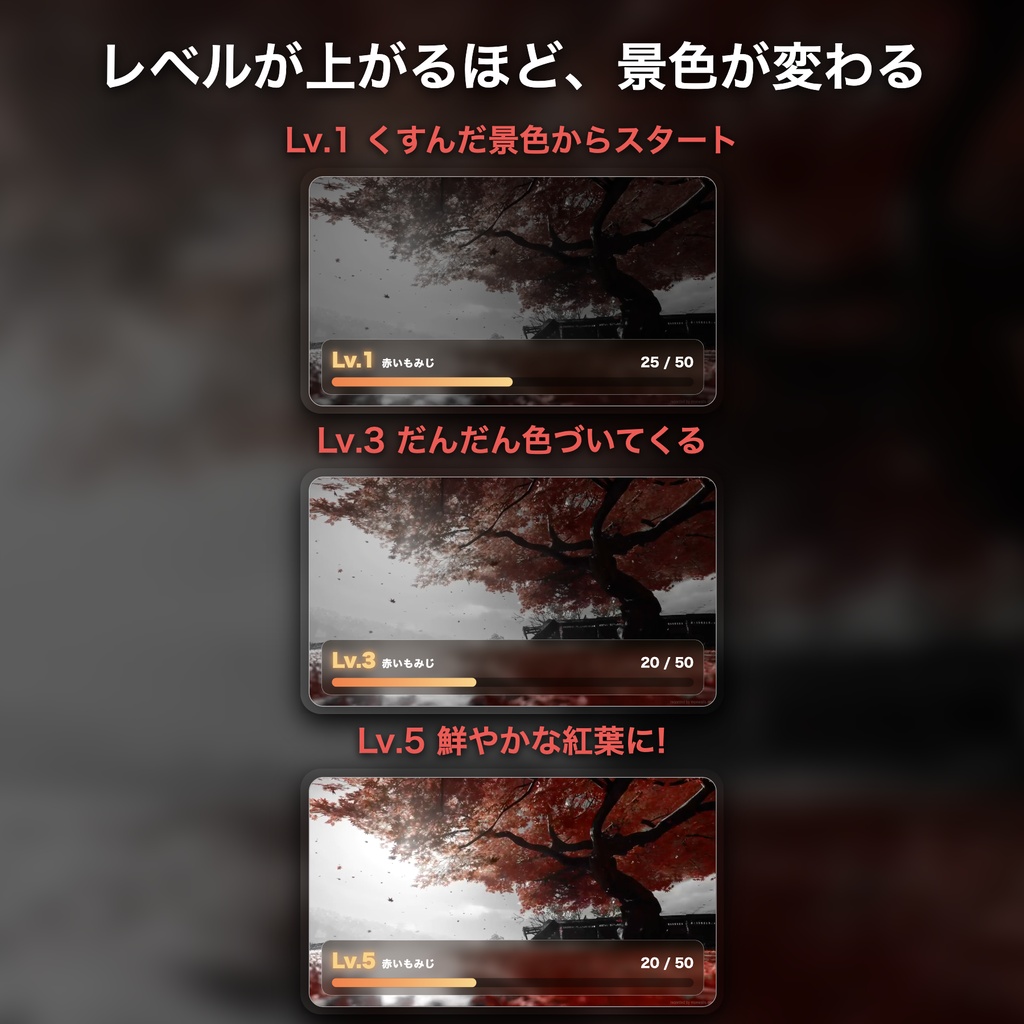 【レベルアップ演出つき】紅葉メーター「赤いもみじの木」|目標カウンター 動く配信背景 VTuber・配信者向け つなぎ目なしループ 設定フォーム付き【OBS対応】