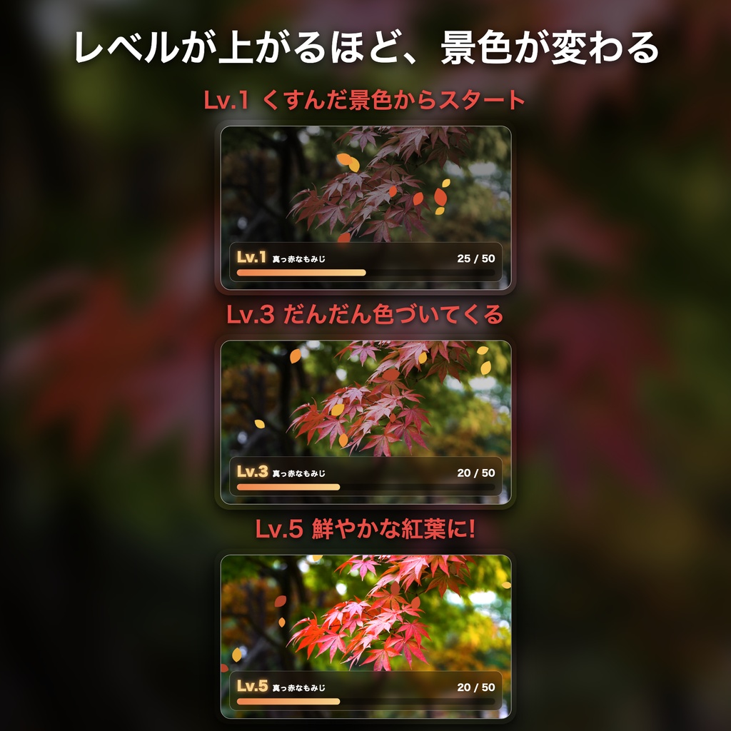 【レベルアップ演出つき】紅葉メーター「真っ赤なもみじ 落ち葉ふぶき」|目標カウンター 動く配信背景 VTuber・配信者向け つなぎ目なしループ 設定フォーム付き【OBS対応】