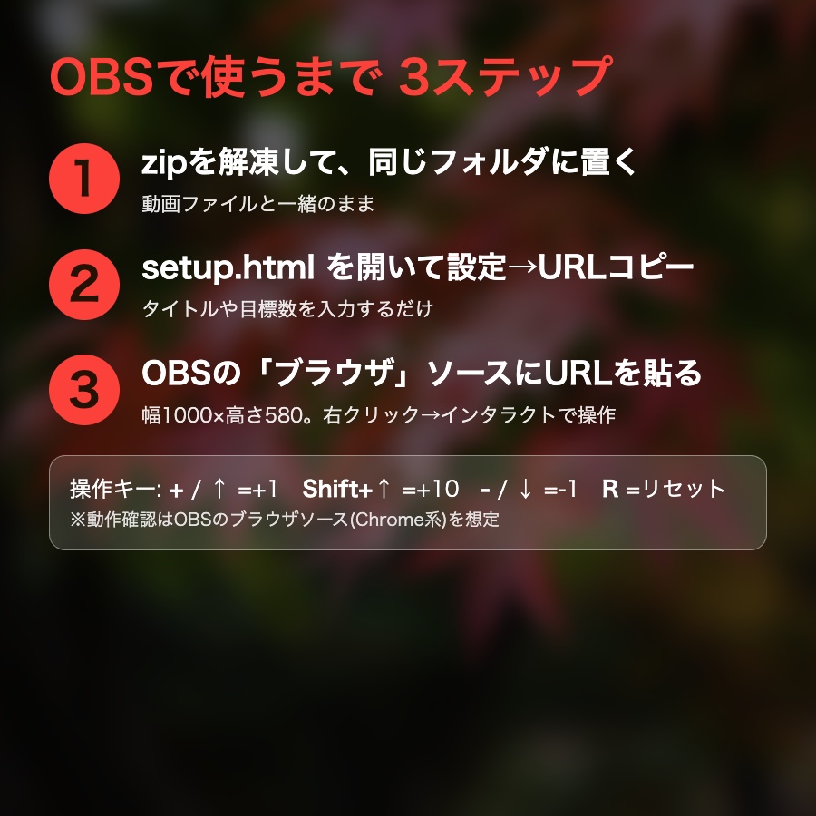 【レベルアップ演出つき】紅葉メーター「真っ赤なもみじ 落ち葉ふぶき」|目標カウンター 動く配信背景 VTuber・配信者向け つなぎ目なしループ 設定フォーム付き【OBS対応】