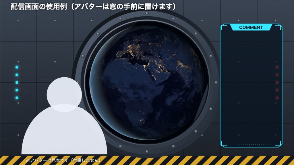 【無料版有】宇宙ステーションの丸窓|夜の地球 動く配信背景 VTuber・配信者向け 前景・UI・待機画面付き 全19点【OBS対応】