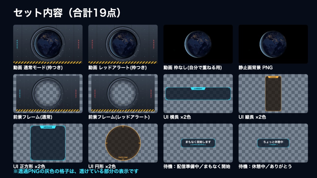 【無料版有】宇宙ステーションの丸窓|夜の地球 動く配信背景 VTuber・配信者向け 前景・UI・待機画面付き 全19点【OBS対応】