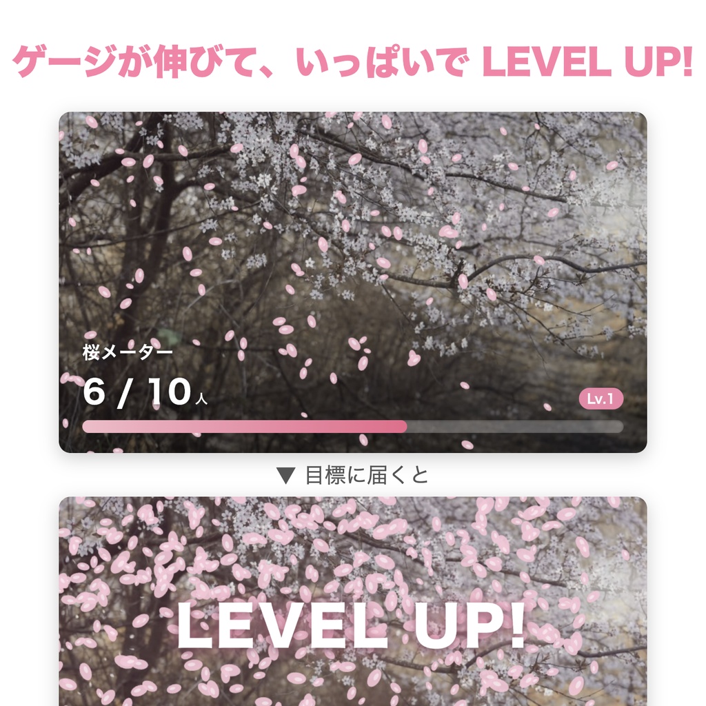 【レベルアップ演出つき】桜メーター「桜の枝 花びらふぶき」|目標カウンター 動く配信背景 VTuber・配信者向け つなぎ目なしループ 設定フォーム付き【OBS対応】