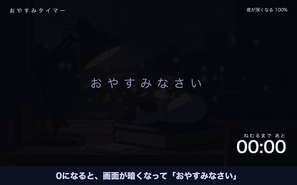 【寝落ち配信向け】おやすみタイマー「雨の窓辺の猫」|だんだん夜がふかくなる 動く配信背景・待機画面 VTuber・配信者向け【OBS対応】