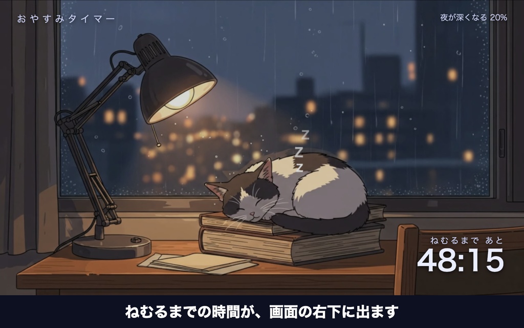 【寝落ち配信向け】おやすみタイマー「雨の窓辺の猫」|だんだん夜がふかくなる 動く配信背景・待機画面 VTuber・配信者向け【OBS対応】