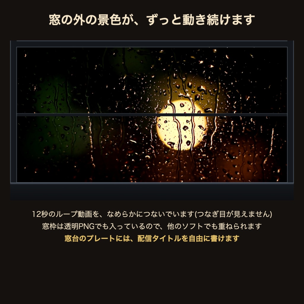 【無料版】雨の夜 ぼけ光の窓|VTuber・配信者向け 動く窓辺の配信背景 つなぎ目なしループ【OBS対応】