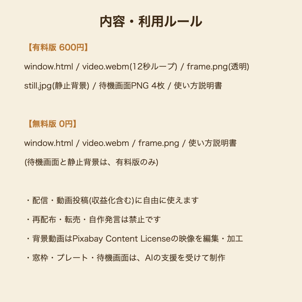 【待機画面4枚つき】夕日の花園の窓|VTuber・配信者向け 動く窓辺の配信背景 つなぎ目なしループ【OBS対応】