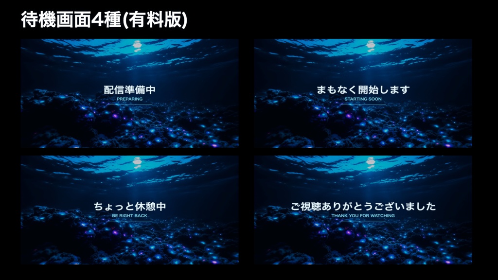 【無料版有】夜光る海|月明かりに青く光るサンゴの海 動く配信背景 VTuber・配信者向け 前景・UI・待機画面付き 全16点【OBS対応】