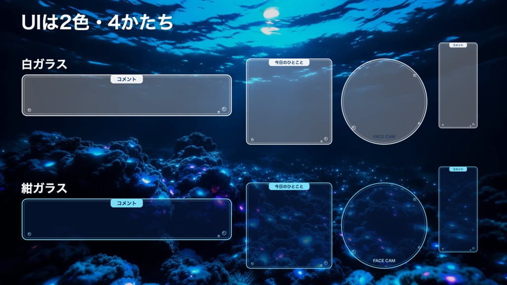 【無料版有】夜光る海|月明かりに青く光るサンゴの海 動く配信背景 VTuber・配信者向け 前景・UI・待機画面付き 全16点【OBS対応】
