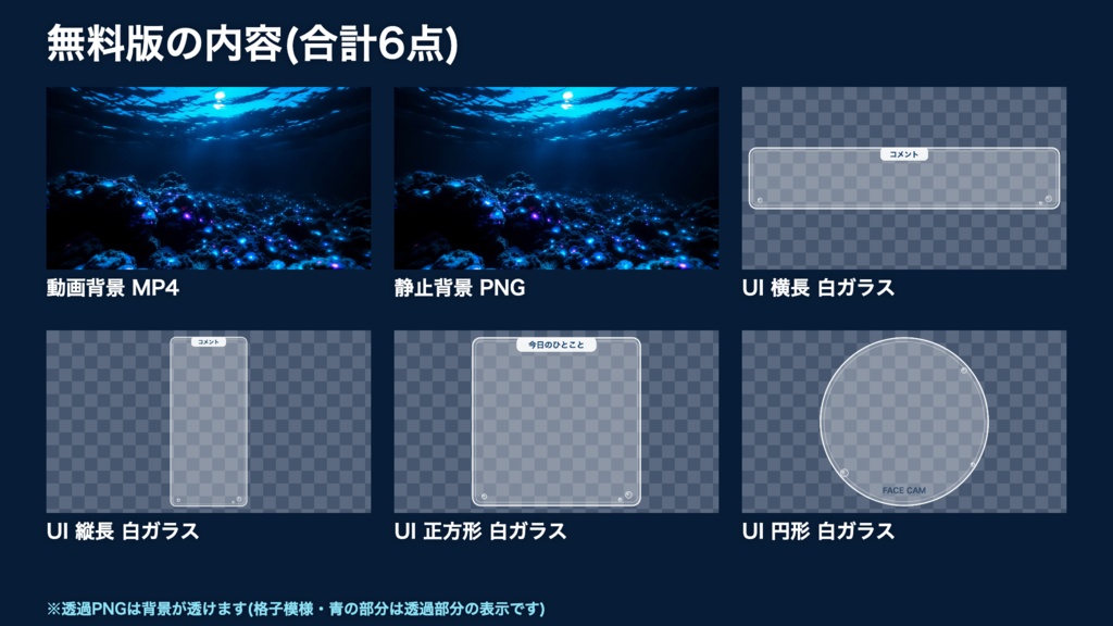 【無料版】夜光る海|月明かりに青く光るサンゴの海 動く配信背景 VTuber・配信者向け UI付き【OBS対応】