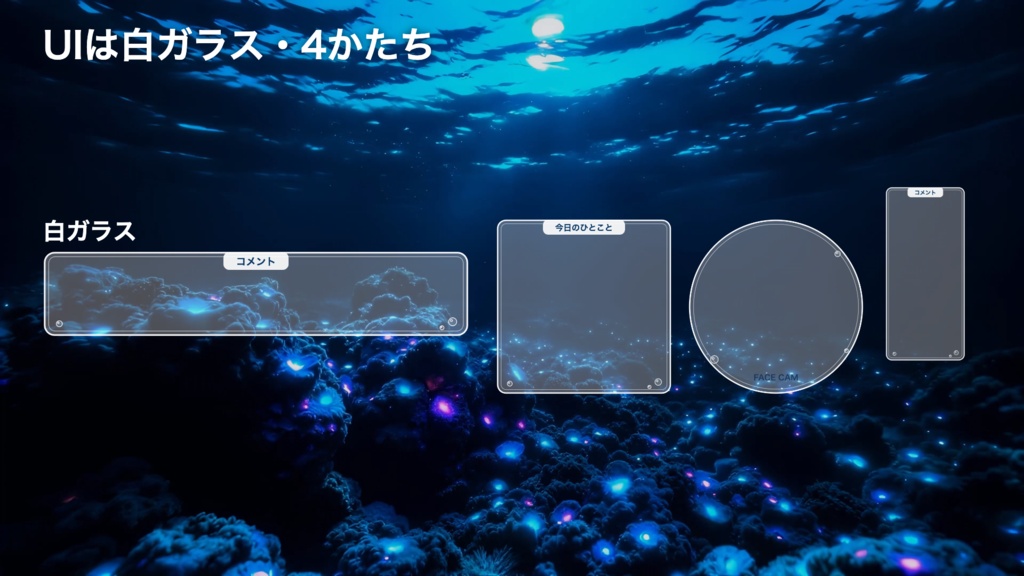 【無料版】夜光る海|月明かりに青く光るサンゴの海 動く配信背景 VTuber・配信者向け UI付き【OBS対応】