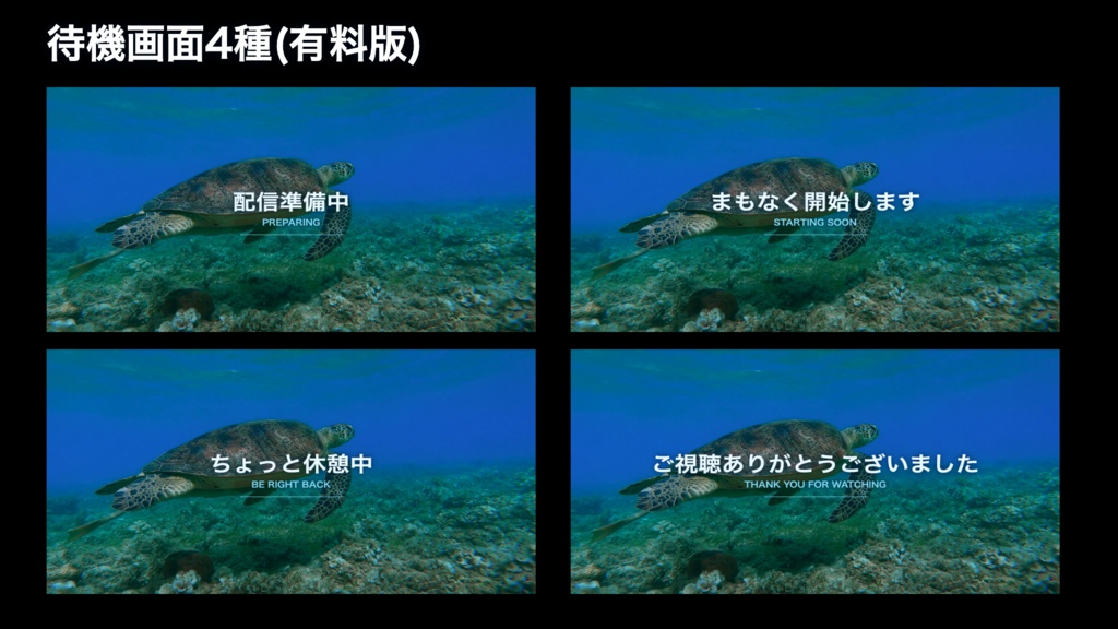 【無料版有】ウミガメの海|青い海をゆったり泳ぐウミガメ 動く配信背景 VTuber・配信者向け 前景・UI・待機画面付き 全16点【OBS対応】