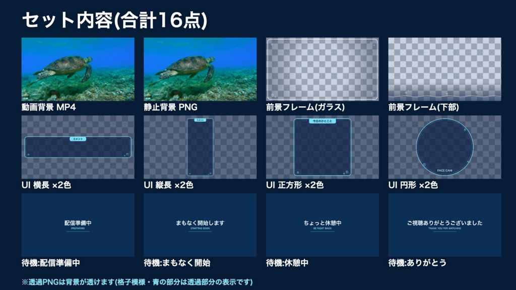 【無料版有】ウミガメの海|青い海をゆったり泳ぐウミガメ 動く配信背景 VTuber・配信者向け 前景・UI・待機画面付き 全16点【OBS対応】