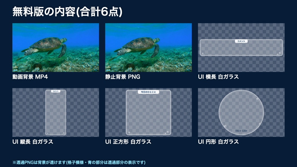 【無料版】ウミガメの海|青い海をゆったり泳ぐウミガメ 動く配信背景 VTuber・配信者向け UI付き【OBS対応】