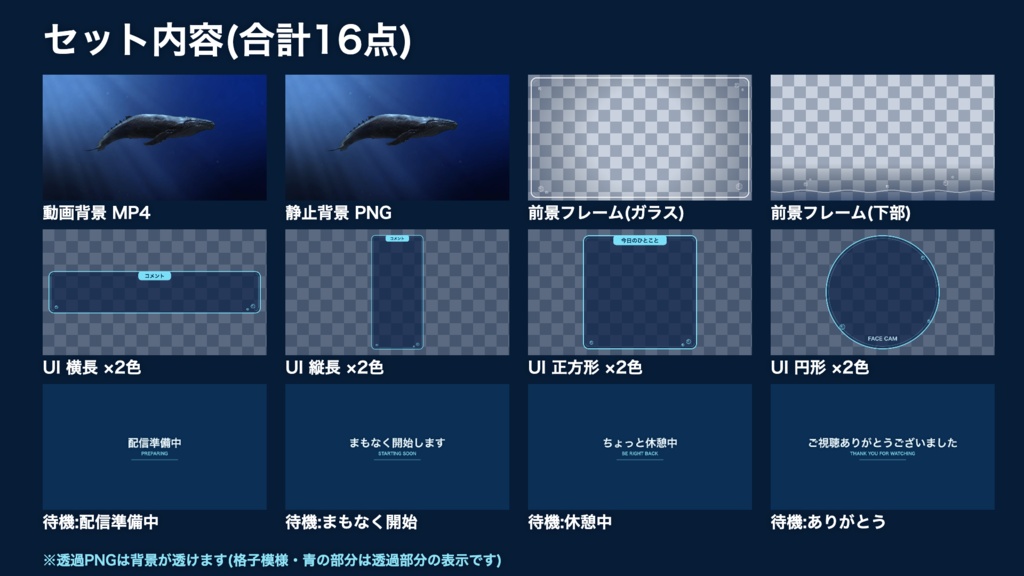 【無料版有】深海のクジラ|深い青の海をゆったり泳ぐクジラ 動く配信背景 VTuber・配信者向け 前景・UI・待機画面付き 全16点【OBS対応】