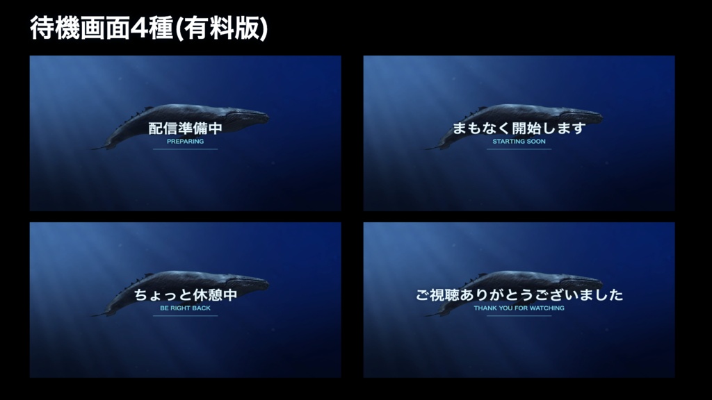【無料版有】深海のクジラ|深い青の海をゆったり泳ぐクジラ 動く配信背景 VTuber・配信者向け 前景・UI・待機画面付き 全16点【OBS対応】