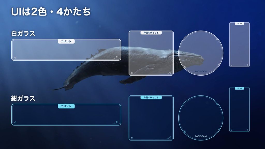 【無料版有】深海のクジラ|深い青の海をゆったり泳ぐクジラ 動く配信背景 VTuber・配信者向け 前景・UI・待機画面付き 全16点【OBS対応】