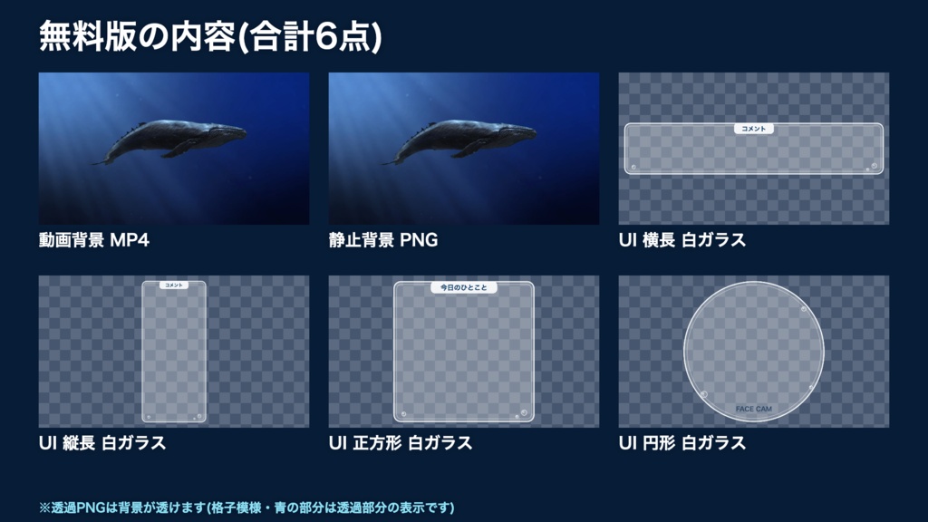 【無料版】深海のクジラ|深い青の海をゆったり泳ぐクジラ 動く配信背景 VTuber・配信者向け UI付き【OBS対応】