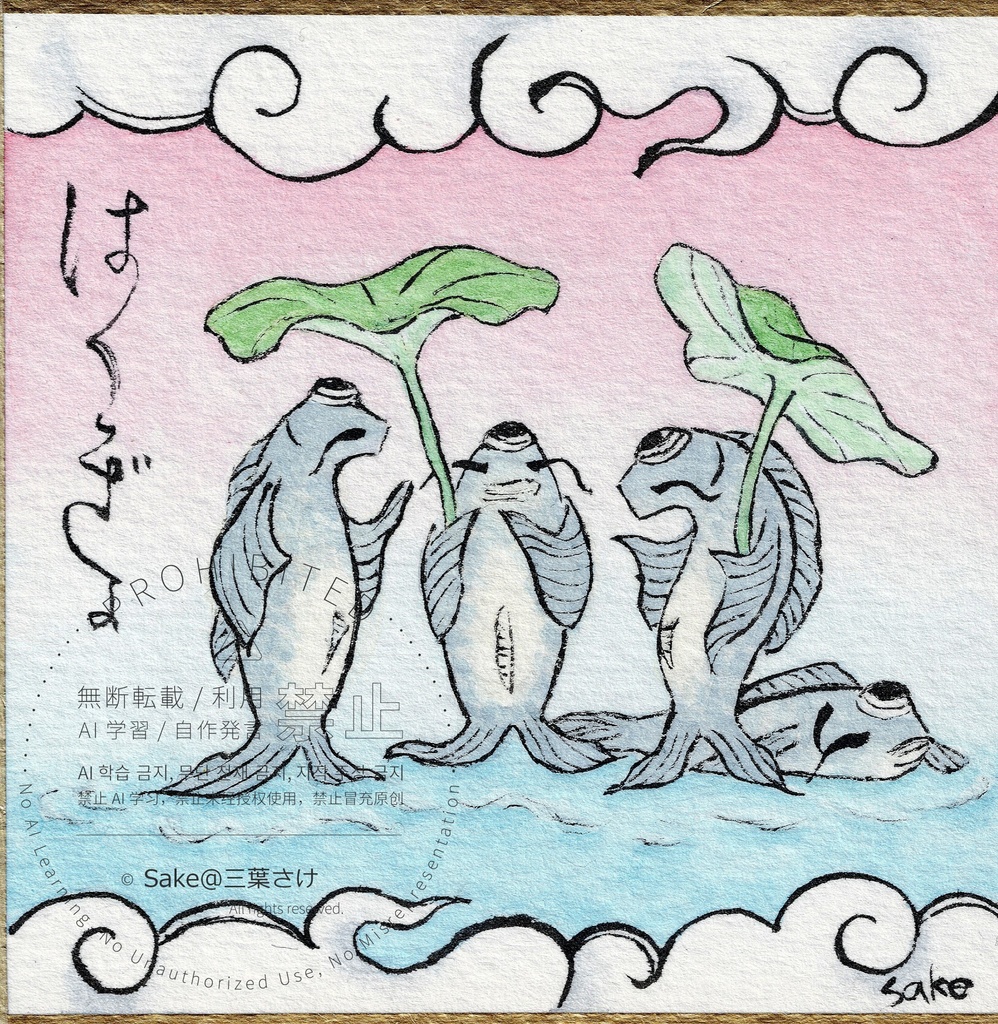 豆色紙原画 山海経「鳴蛇」「はくぎょ」「帝江」