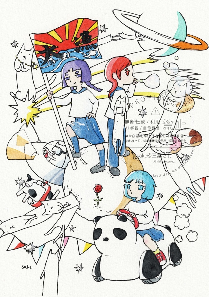 水彩原画 「冒険という名の無秩序」