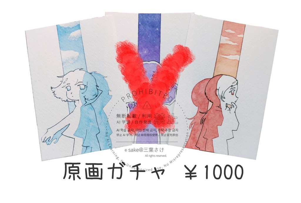 水彩原画ガチャ2種　ハガキサイズ