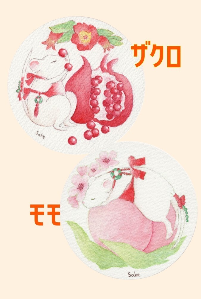 水彩原画　「ねずみと果物」　2種