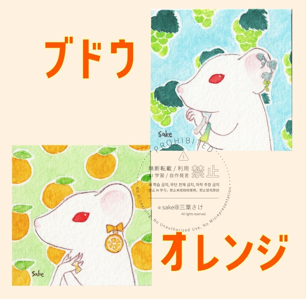 水彩原画　ミニ額「オレンジ」「ブドウ」