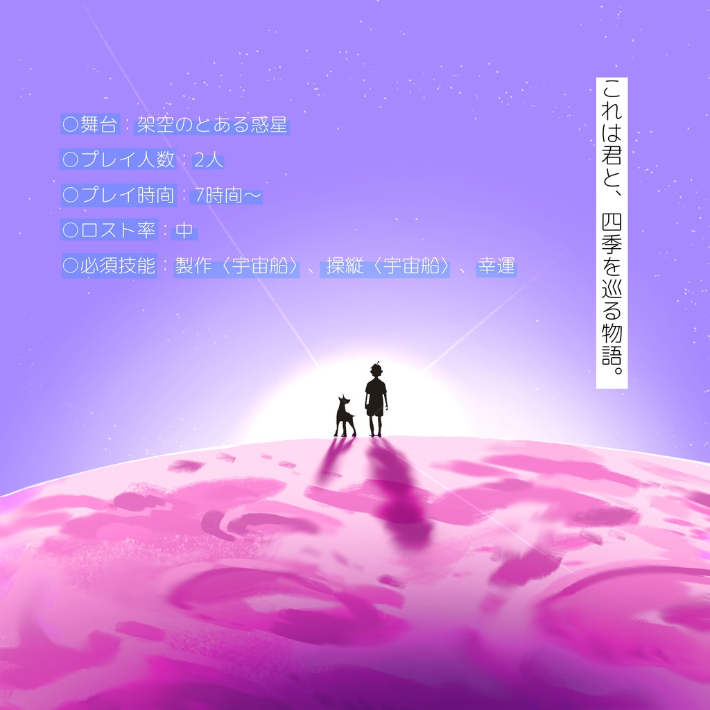 CoC『夢でも逢いたいきみがいる』
