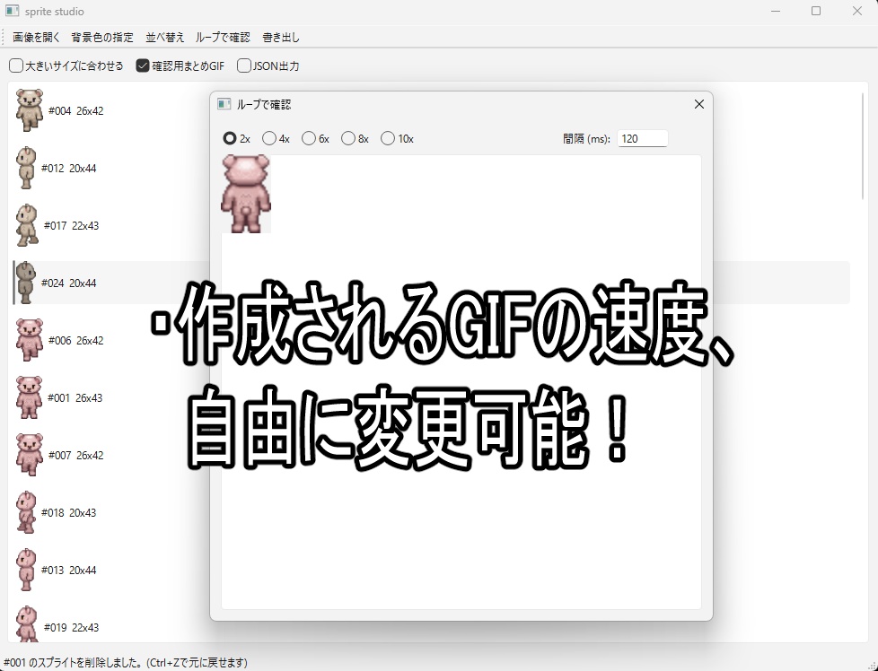 お手軽スプライトアニメーター