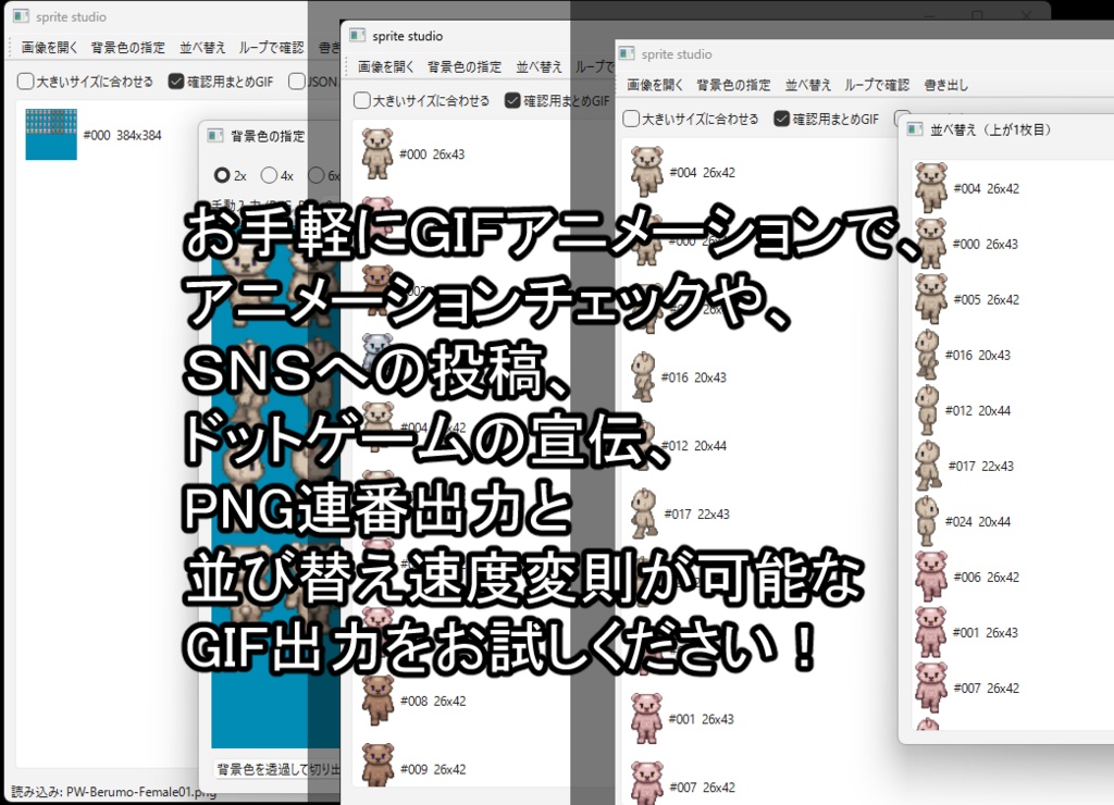 お手軽スプライトアニメーター