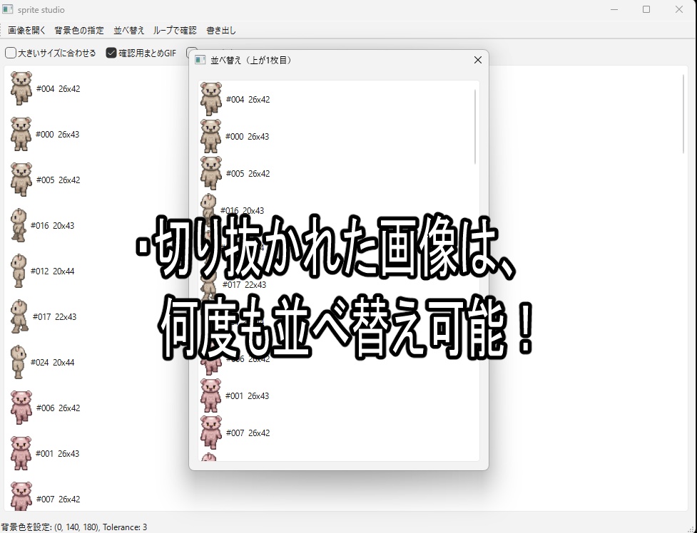 お手軽スプライトアニメーター